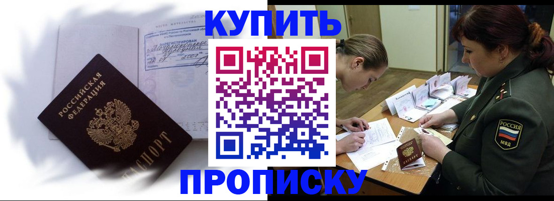 прописка в Шали