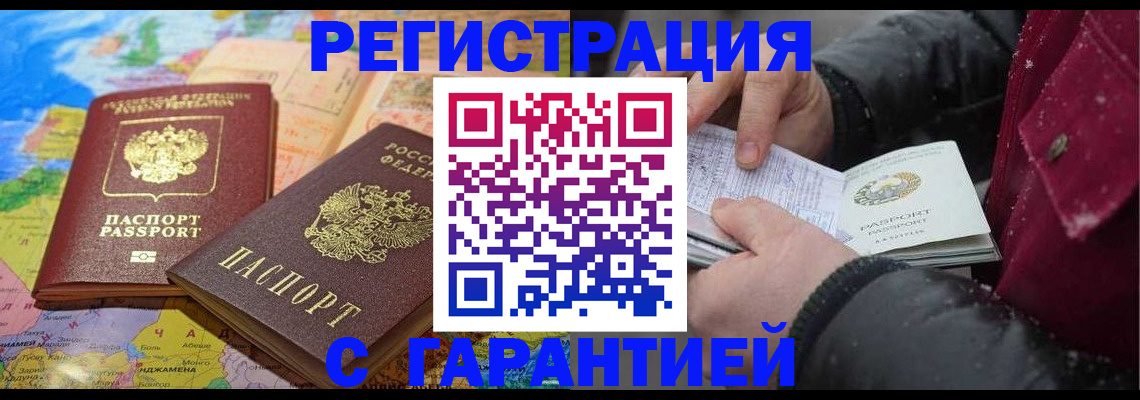 прописка штамп в Шали